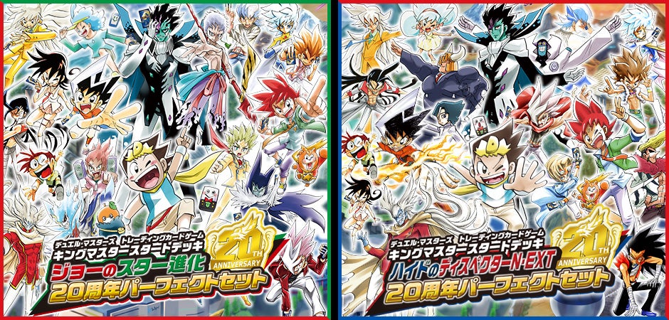豪華なスタートデッキ！パーフェクトセットが登場！ | デュエル