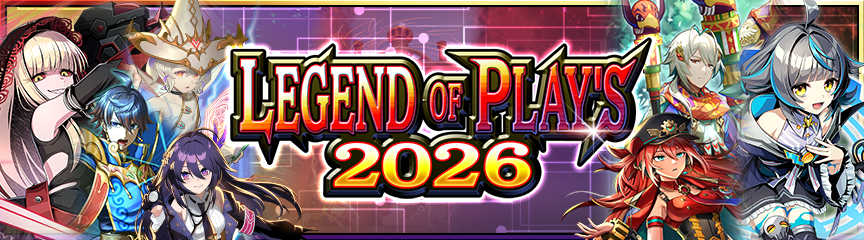 LEGEND OF PLAY'S 2026』シークレットカード特典スキンについて｜DUEL