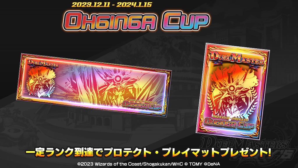 ランクマッチ】オウギンガカップ開催！｜DUEL MASTERS PLAY'S