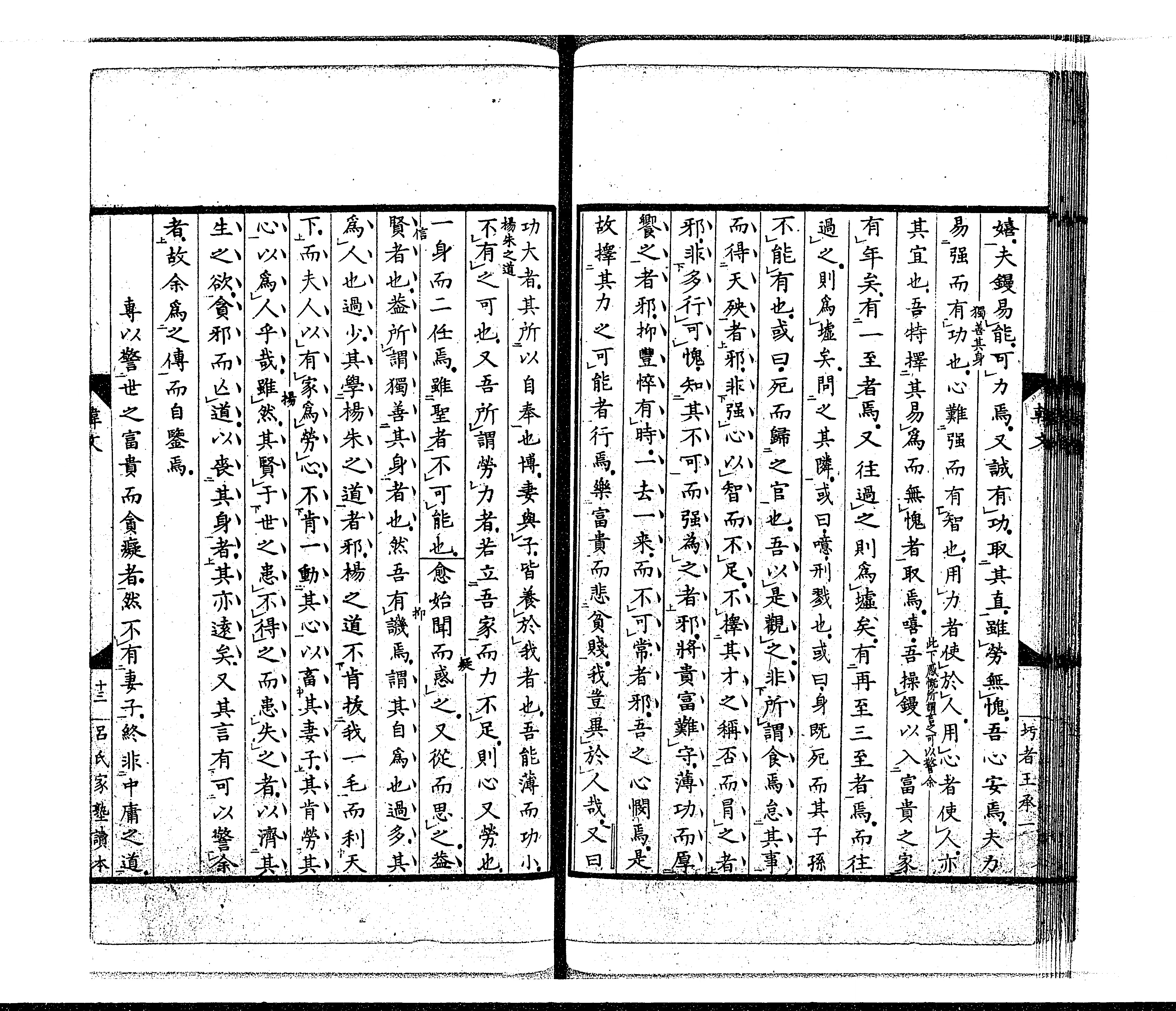 唐宋八大家文読本 - Next Digital Library