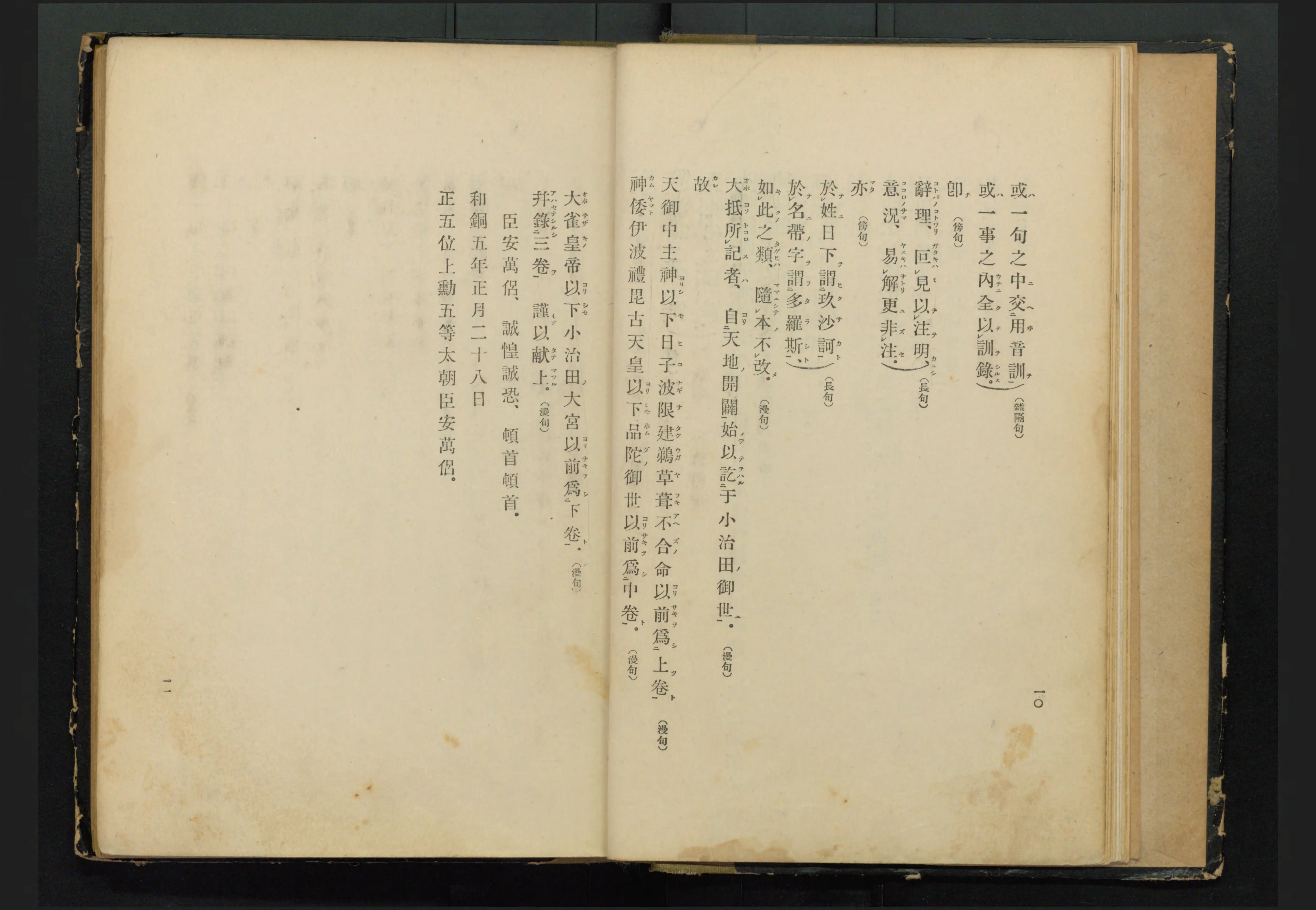 古事記序文講義 - Next Digital Library