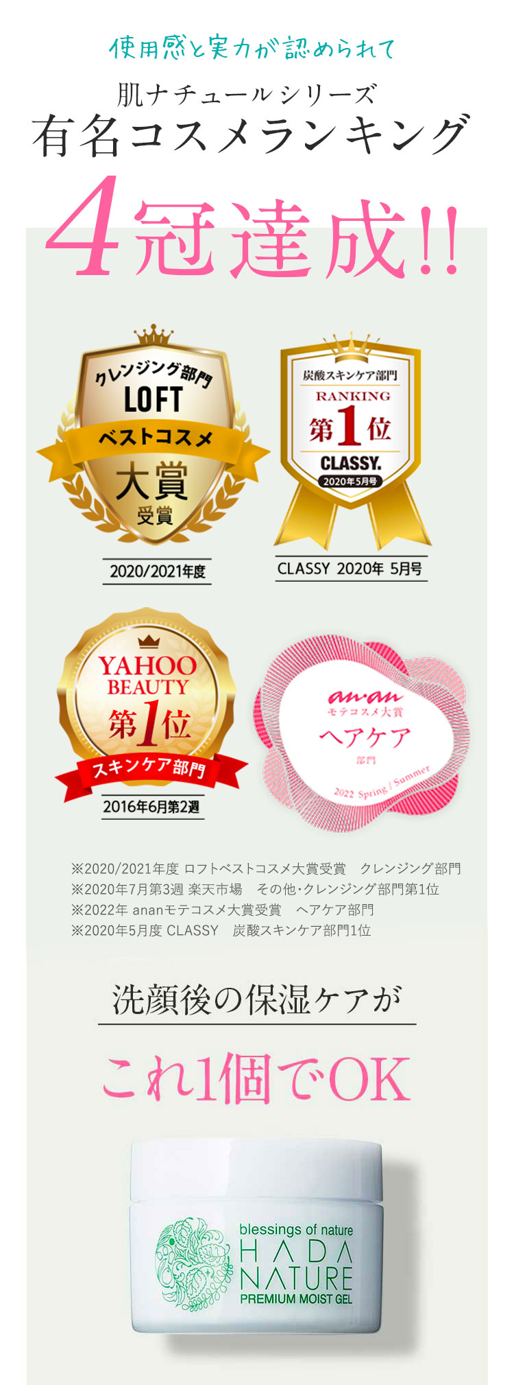 肌ナチュール プレミアムモイストゲル