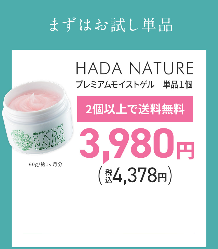 肌ナチュール プレミアムモイストゲル