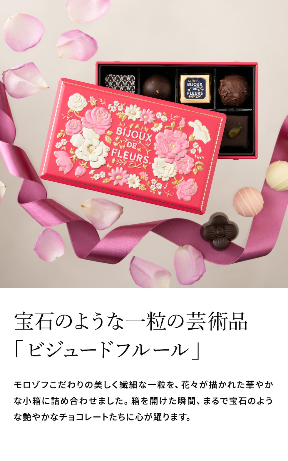 dショッピング |詰め合わせ モロゾフ コフレ ビジュードフルール のし