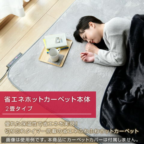 dショッピング |ホットカーペット 2畳 省エネふわふわホットカーペット