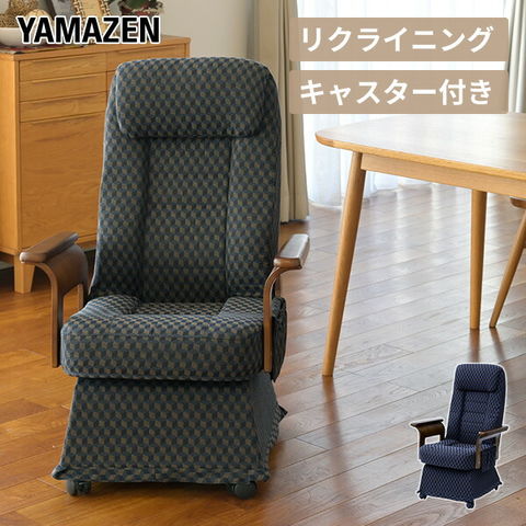 dショッピング |高座椅子 リクライニング チェア キャスター付き SCKR