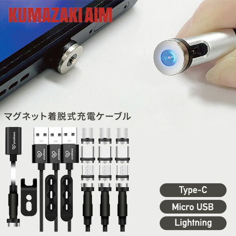 dショッピング |pitaRaku 魔法のスマホ充電ケーブル マグネット付き