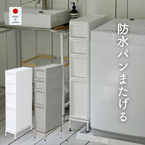 dショッピング |段差をまたげる 隙間収納 18cm 引出し4段 専用脚セット