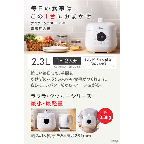 dショッピング |ティファール T-fal ラクラ・クッカー ミニ 電気圧力鍋