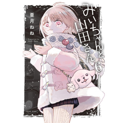 dショッピング |[新品]みいちゃんと山田さん (1-5巻 最新刊) 全巻