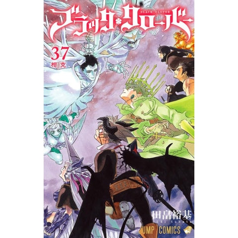 dショッピング |[新品]ブラッククローバー (1-37巻 最新刊) 全巻セット