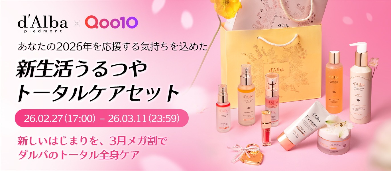 Qoo10 – 「ダルバ(d'Alba)公式」のショップページです。