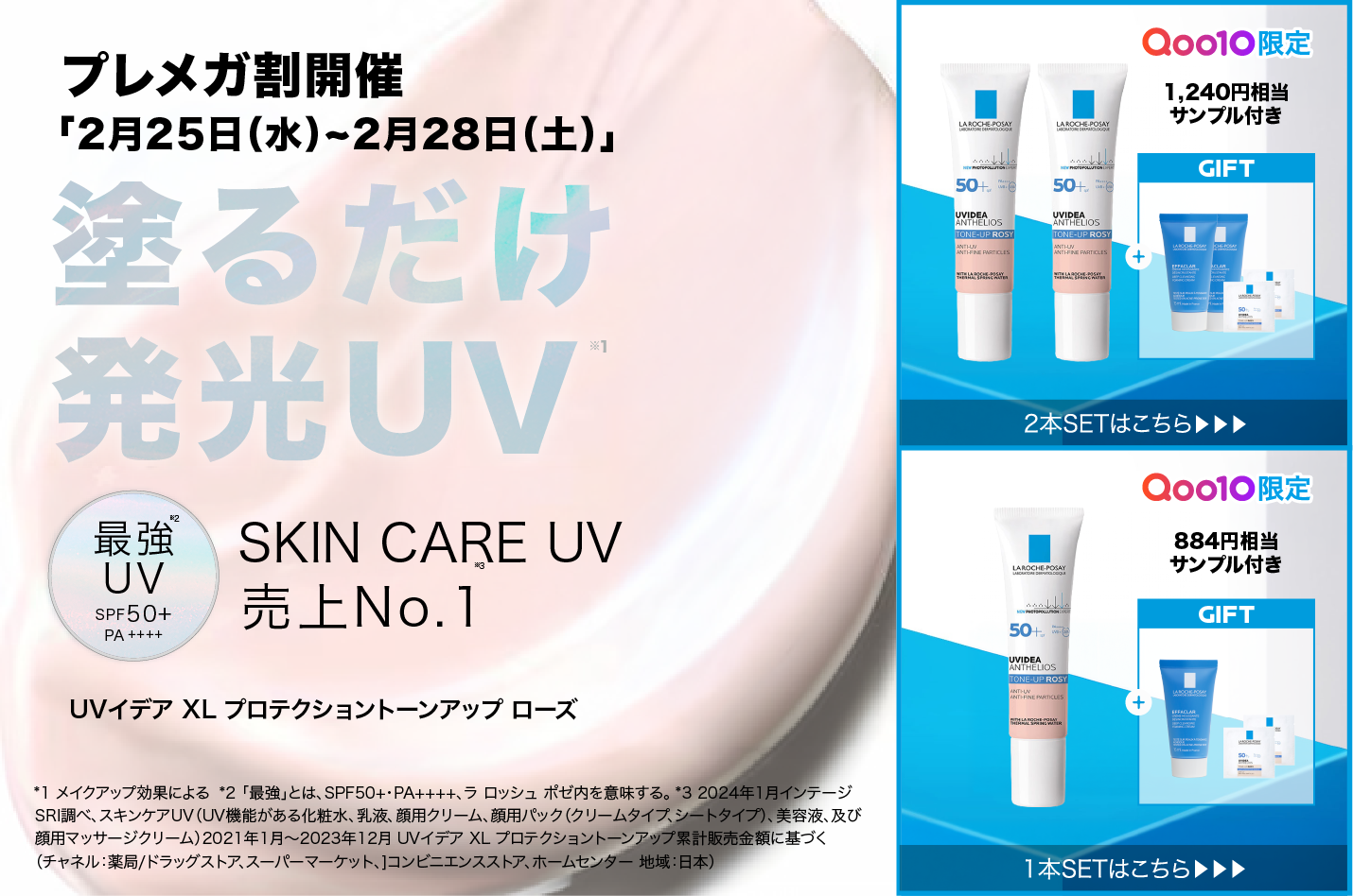 Qoo10 – 「公式ラ ロッシュ ポゼ Qoo10店」のショップページです。