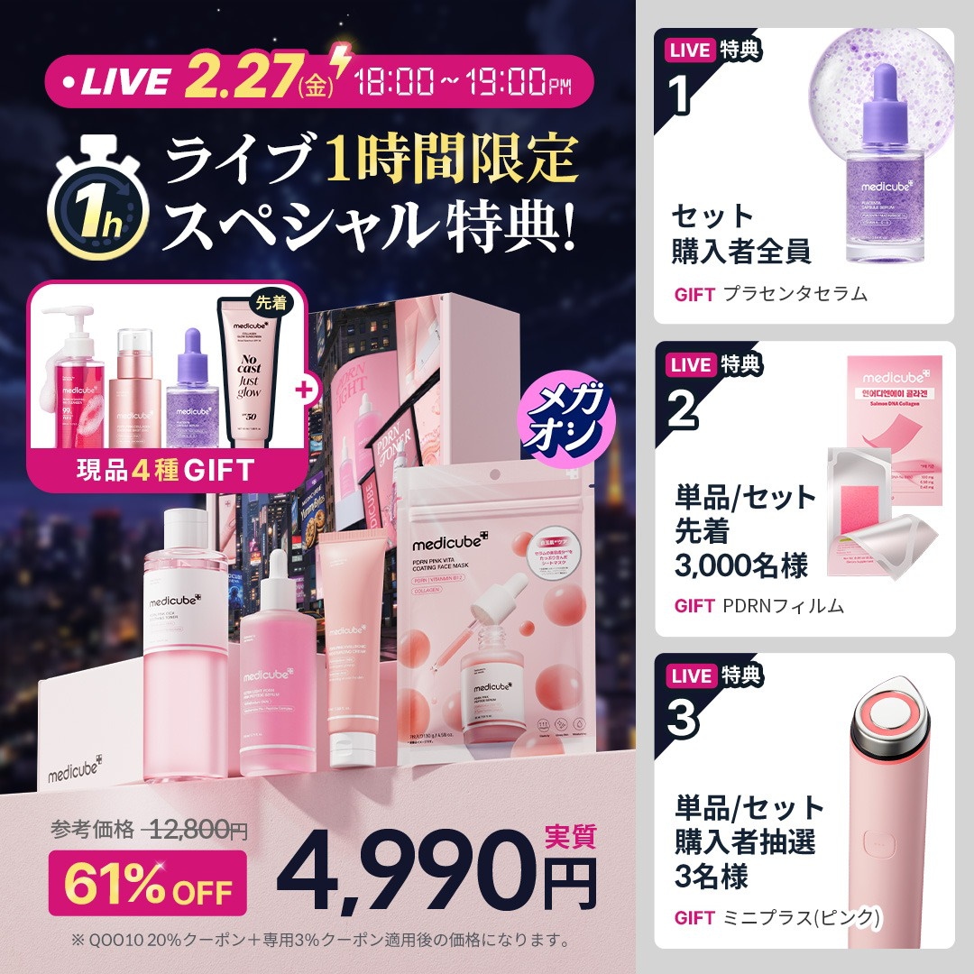 medicube(メディキューブ)公式