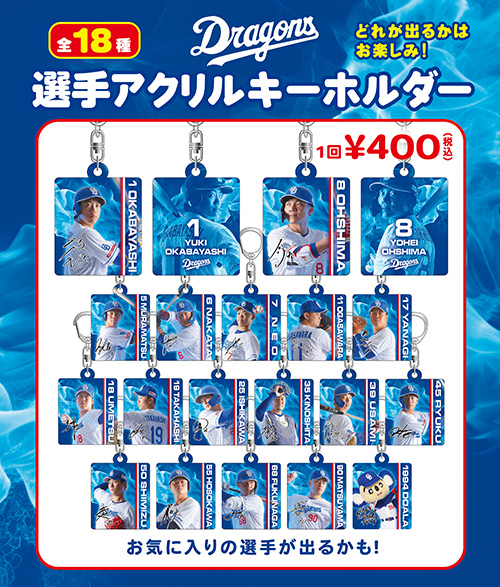 野球ガチャ】7/19～「キーホルダー2種」、7/21～「キーホルダーFCユニ