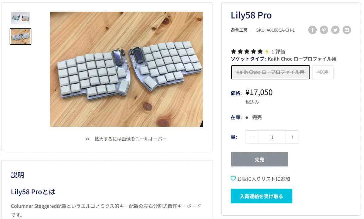 Lily58 Pro」で自作キーボードデビューしてみた | Dream Seed