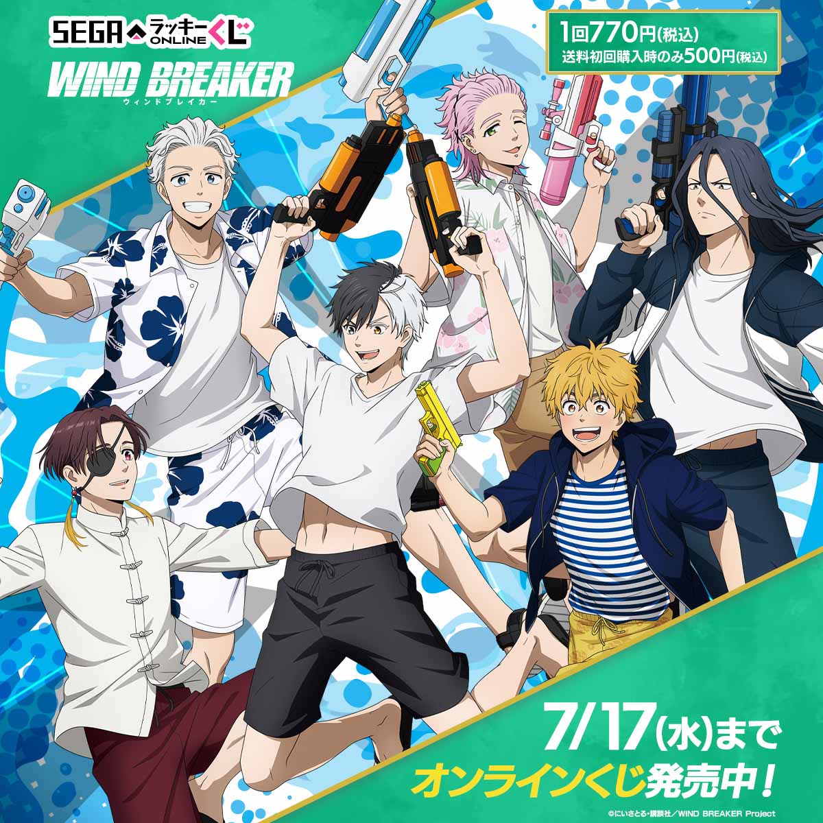 水鉄砲ではしゃぐ桜遥や楡井秋彦！セガ ラッキーくじオンライン「WIND