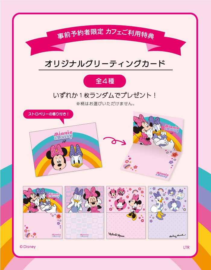 Y2K”テイストのカフェメニューやグッズが登場！ディズニー「ミニー