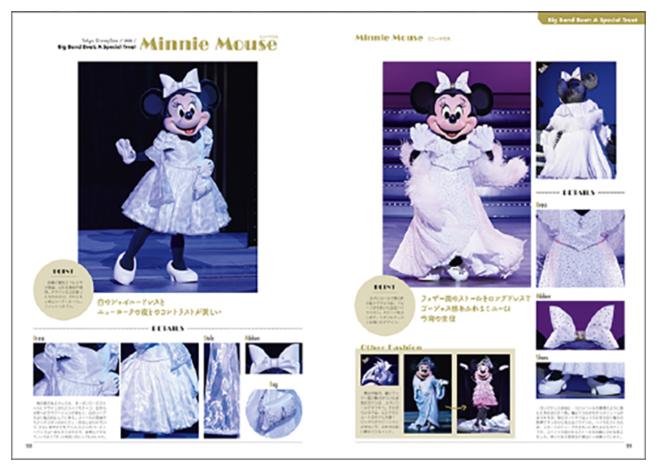 コスチュームの細部まで解説！講談社「東京ディズニーリゾート
