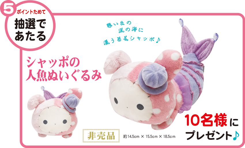 San-Xネットminiプレゼントキャンペーン！サンエックス