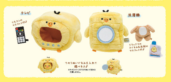 しあわせのキイロイトリフェア！リラックマストア限定「キイロイトリ
