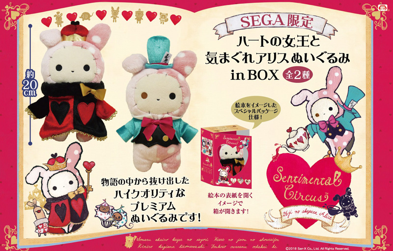 センチメンタルサーカス・靴下にゃんこ・ころころコロニャ・じんべえ