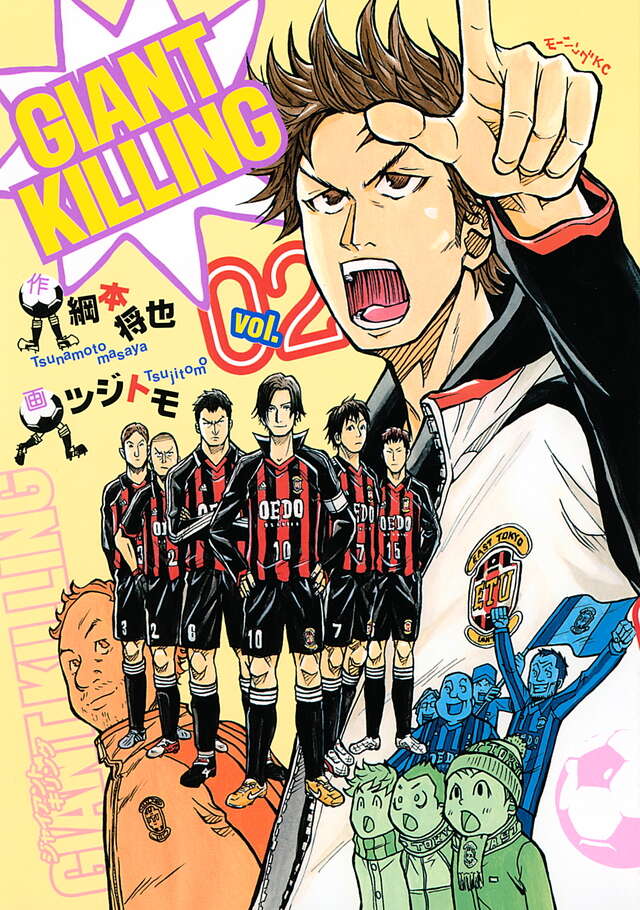GIANT KILLING（2）』（ツジトモ,綱本 将也）｜講談社
