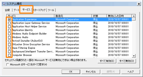 システム構成」を使って必要最低限のシステムで起動し、プログラムや