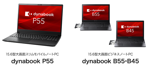 2023年6月29日新発売ニュース（法人向け） | dynabook（ダイナブック公式）