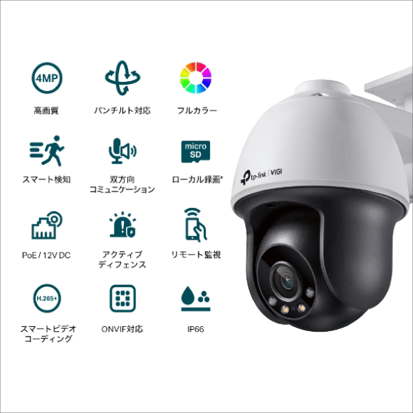 TP-LINK】VIGI 4MP屋外用フルカラーパンチルトネットワークカメラ VIGI