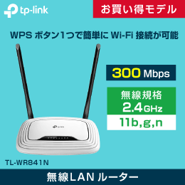 TP-LINK】お買得な無線ルーター 300Mbps WPSボタン付! 3年保証|e431