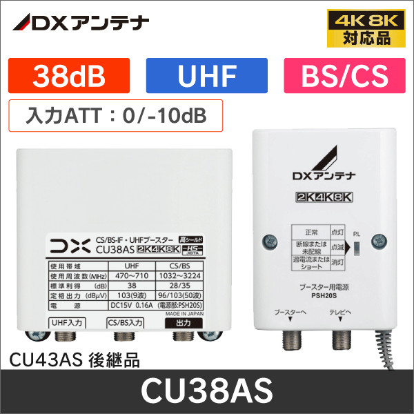 DXアンテナ】 UHFブースター U38A 38dB|e431（いいしざい） ネットで