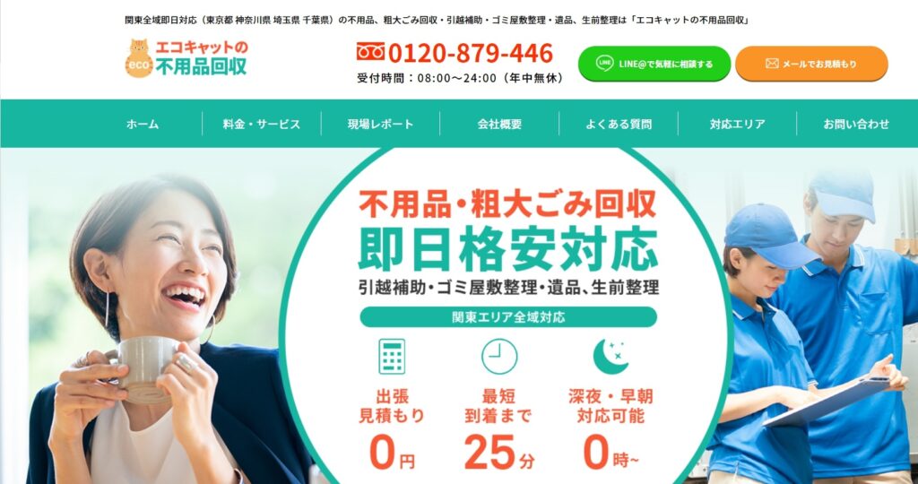 格安人気！断捨離業者5社を厳選！費用や口コミも掲載【2026最新
