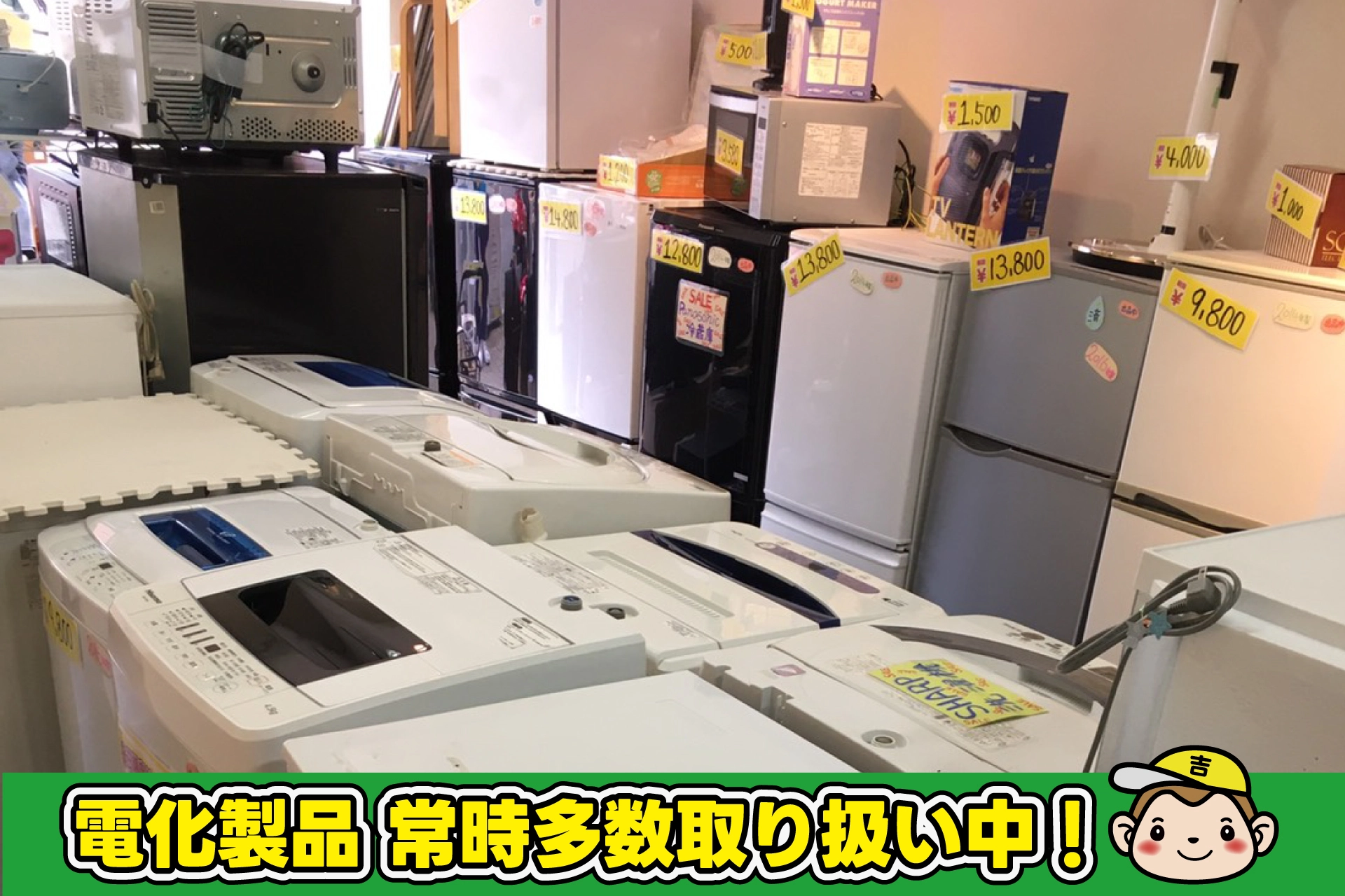 買取・格安販売｜大阪（八尾市・西成区）のリサイクルショップ エコ吉