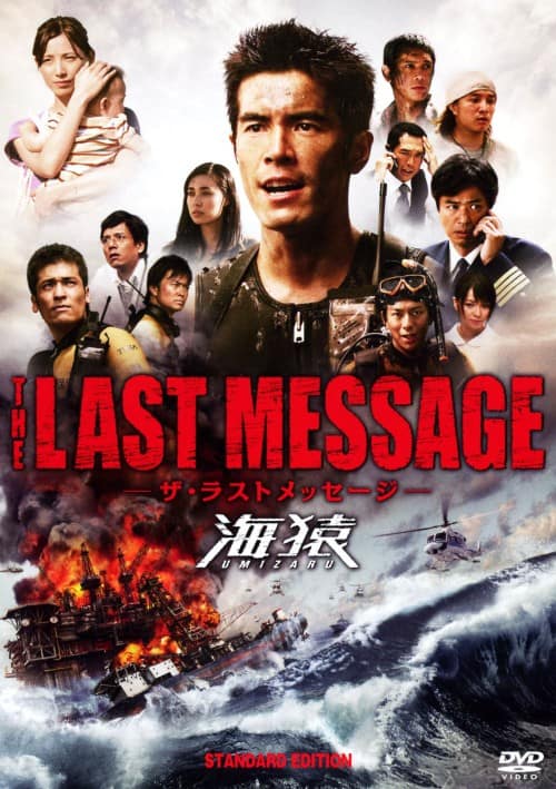 ゲオ公式通販サイト/ゲオオンラインストア【中古】THE LAST MESSAGE 海