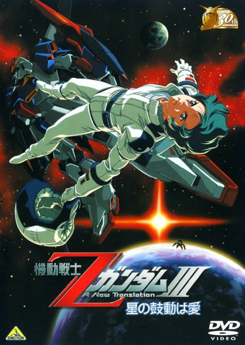 ゲオ公式通販サイト/ゲオオンラインストア【中古】3．機動戦士Z