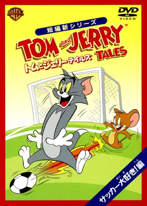 ゲオ公式通販サイト/ゲオオンラインストア【中古】トムとジェリー