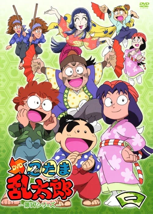 ゲオ公式通販サイト/ゲオオンラインストア【中古】1．忍たま乱太郎 第