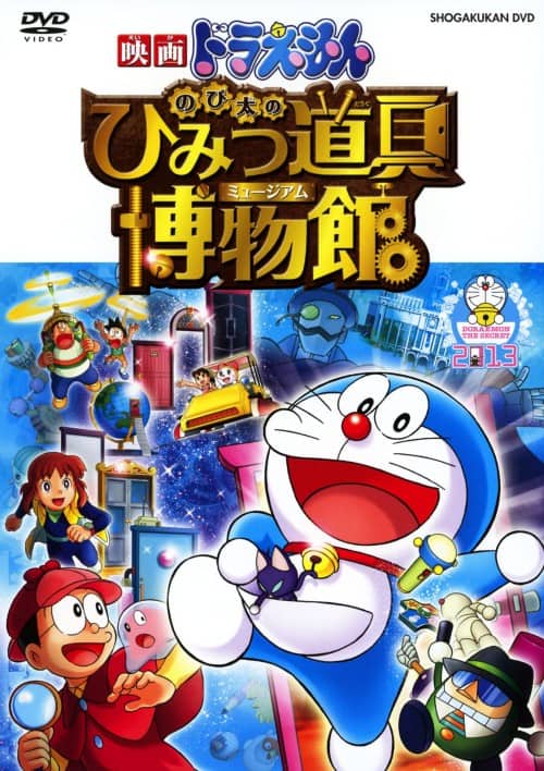 ゲオ公式通販サイト/ゲオオンラインストア【中古】映画ドラえもん