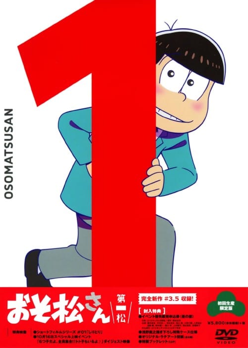 ゲオ公式通販サイト/ゲオオンラインストア【中古】初限）1．おそ松