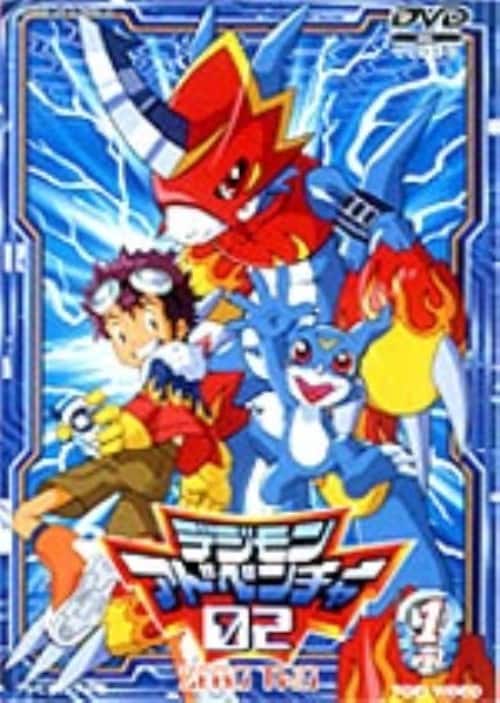 ゲオ公式通販サイト/ゲオオンラインストア【中古】1．デジモン