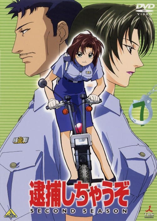 ゲオ公式通販サイト/ゲオオンラインストア【中古】7．逮捕しちゃうぞ