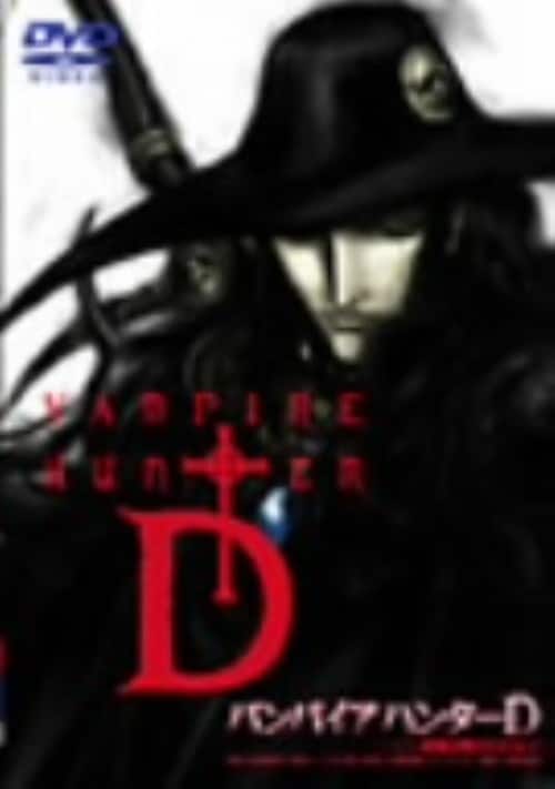 ゲオ公式通販サイト/ゲオオンラインストア【中古】バンパイアハンター