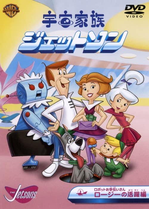 ゲオ公式通販サイト/ゲオオンラインストア【中古】宇宙家族ジェット