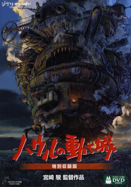 ゲオ公式通販サイト/ゲオオンラインストア【中古】ハウルの動く城 特別