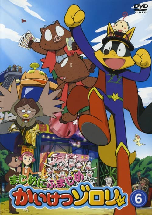 ゲオ公式通販サイト/ゲオオンラインストア【中古】6．まじめにふ