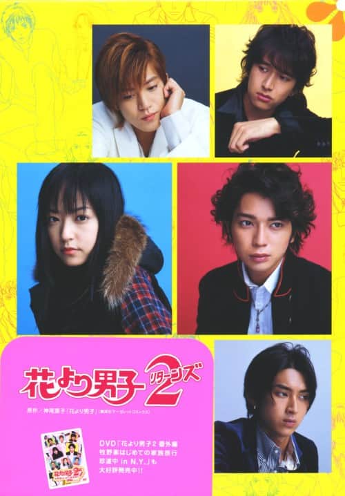 ゲオ公式通販サイト/ゲオオンラインストア【中古】花より男子2