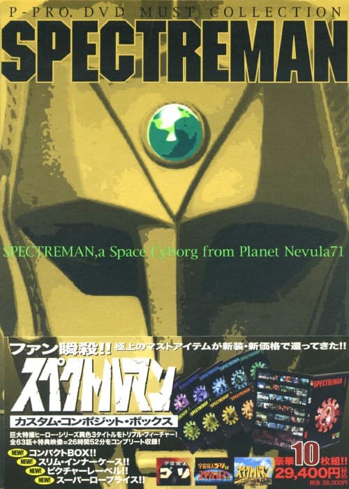 ゲオ公式通販サイト/ゲオオンラインストア【中古】スペクトルマン