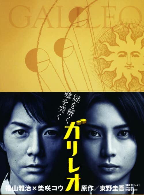 ゲオ公式通販サイト/ゲオオンラインストア【中古】ガリレオ BOX 【DVD