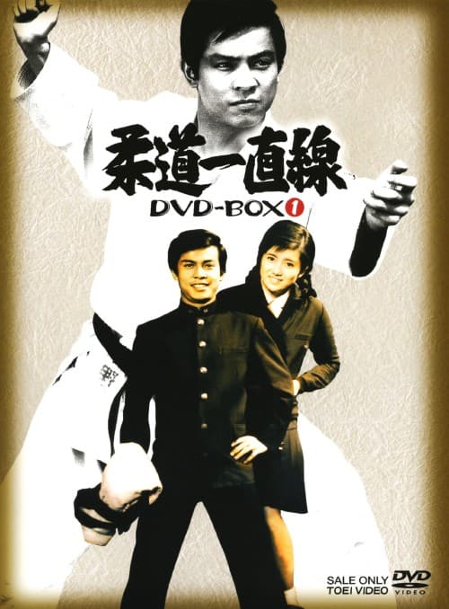 ゲオ公式通販サイト/ゲオオンラインストア【中古】初限）1．柔道